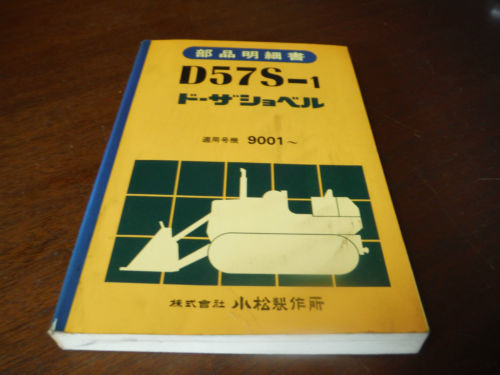 Komatsu Bulgaria  D57S-1  Parts Catalog Manual  ***Japanense** Japan